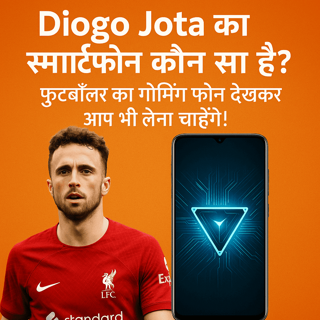 Diogo Jota का स्मार्टफोन