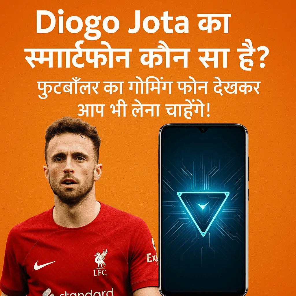Diogo Jota का स्मार्टफोन
